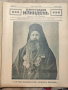 УЛТРА РЯДКО Списание ИЛЮСТРАЦИЯ ИЛИНДЕН- 32 Подвързани Книги 1927-1932 г, снимка 13