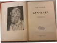 Омир, А. Ф. Лосев , снимка 2