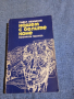 Павел Вежинов - Нощем с белите коне , снимка 1