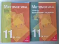 Учебници за 11 клас по НОВАТА програма, снимка 2