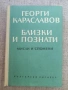 Разпродажба на книги по 2.50 евро за брой., снимка 4