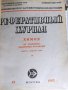 1983 г. Референтньй жунал. Химия. Технология полимерньйх материалов , снимка 1 - Колекции - 41697984