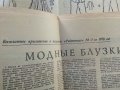 Приложения /Кройки от списание "Работница" №3 и №4 - 1978г., снимка 1