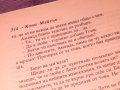 Ласки и насилие Кони Мейсън романтична книга-1994г., снимка 5