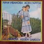 Лили Иванова - три плочи, снимка 4