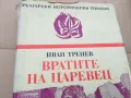 ВРАТИТЕ НА ЦАРЕВЕЦ 3101251753, снимка 5