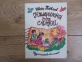 Книги за деца и юноши, романи, гатанки, приказки, снимка 1