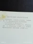Стара картичка СССР ЕВГЕНИЙ УРБАНСКИЙ АРТИСТ за КОЛЕКЦИЯ ДЕКОРАЦИЯ 50684, снимка 8