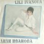 Лили Иванова-Ти ме повика