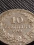 МОНЕТА 10 стотинки 1912г. ЦАРСТВО БЪЛГАРИЯ УНИКАТ ПЕРФЕКТНО СЪСТОЯНИЕ ЗА КОЛЕКЦИОНЕРИ 35820, снимка 8