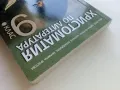 Христоматия по Литература - И.Инев,А.Руневска,М.Бакърджиева,М.Христова - 2018г., снимка 9