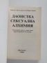Даоистка сексуална алхимия, снимка 10
