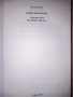 "Зомби икономикс", Автор: Джон Куигин, снимка 3