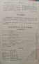 Развитие. Семейно-обществено списание. Год. 2 :Кн. 1-12 / 1919, снимка 9