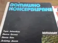 Лот книги за консервиране .., снимка 2