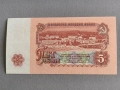 Банкнота - България - 5 лева UNC | 1974г., снимка 2