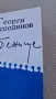 Времеубежище Георги Господинов, снимка 3