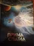 Комикс Прима Спатиа - Том 1: Наследницата, снимка 1