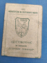 Продавам Удостоверение за "Отлични граничар", снимка 2