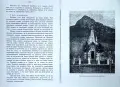 На борците въ Дряновския монастиръ Александъръ Жековъ , снимка 6