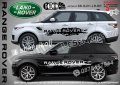 Land Rover Range Rover стикери надписи лепенки фолио SK-SJV1-LR-RR