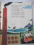 Книга "Шишарко и самолетчето - Леда Милева" - 16 стр., снимка 4