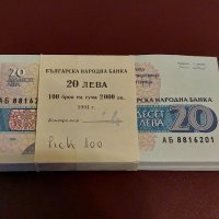 Пачка банкноти 20 лева 1991 година България UNC, Лот, Сет, снимка 1 - Нумизматика и бонистика - 39268249