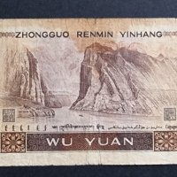 Банкнота. Китай . 5 юана. 1980 година. , снимка 2 - Нумизматика и бонистика - 42702830
