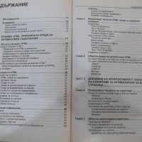 Книга "Dynamic HTML в Действие - Колектив" - 520 стр., снимка 3 - Специализирана литература - 40803796