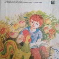 Родна реч за 2. клас, снимка 1 - Учебници, учебни тетрадки - 40401183