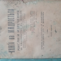 Книга 1926 атика, снимка 4 - Специализирана литература - 44614595