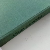 Обща Биология - Р.Попиванов,Б.Ботев - 1977г. , снимка 8 - Специализирана литература - 39010917