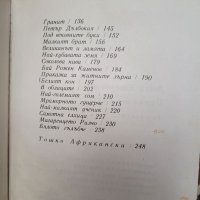 "Приказен свят" 3 том от Ангел Каралийчев, снимка 4 - Детски книжки - 41330548