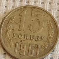 Две монети 3 копейки 1987г. / 15 копейки 1961г. / СССР стари редки за КОЛЕКЦИОНЕРИ 39328, снимка 7 - Нумизматика и бонистика - 44177424