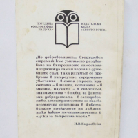 Книга Руският религиозен Ренесанс на XIX век. Том 1 1995 г. Философия на духа, снимка 2 - Други - 36440988