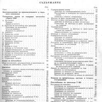 🚚Прага ”V3S” товарен автомобил техническа документация на📀 диск CD📀 Български език , снимка 3 - Специализирана литература - 41818619