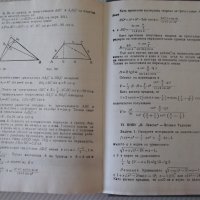 Книга "Конкурсни задачи по математика...-Г.Паскалев"-424стр., снимка 7 - Специализирана литература - 42599333