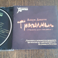 Диск Хъшове "Албум девети Трагичен", снимка 1 - CD дискове - 44684745