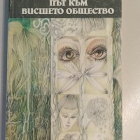 Продавам различни запазени книги , снимка 5 - Художествена литература - 44211677