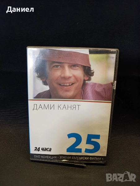 DVD Дами канят, снимка 1