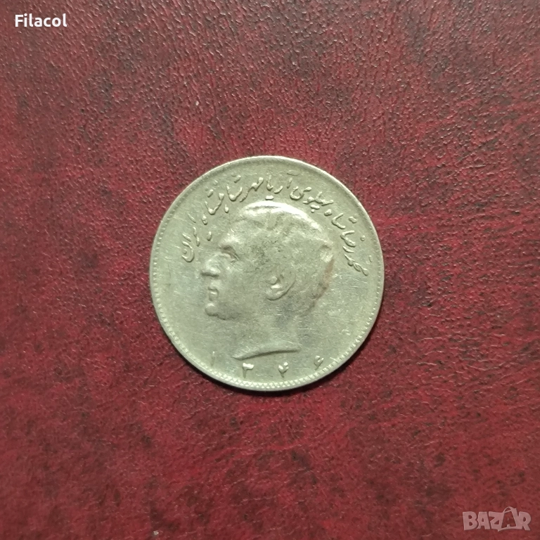 Иран 10 риала 1346 (1967) година, снимка 1