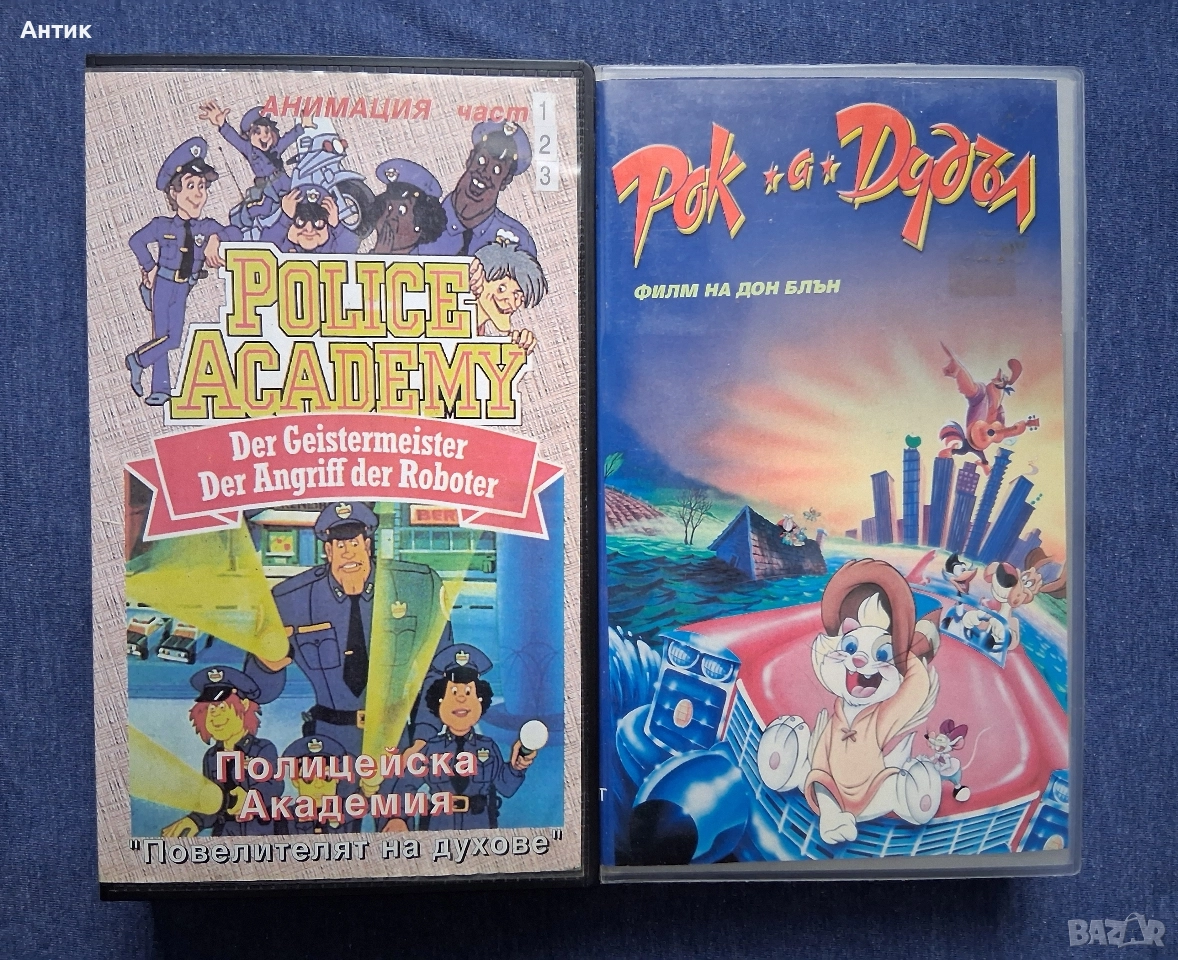 Видеокасети VHS Полицейска Академия Рок а Дудъл Анимация, снимка 1