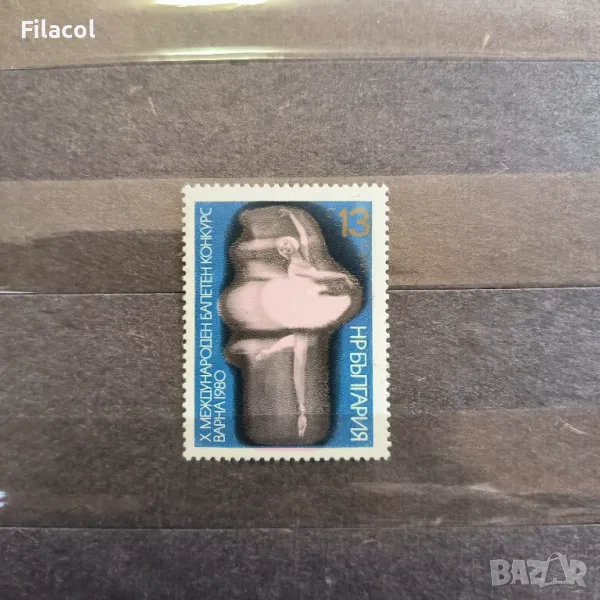 България 1980 Х Международен балетен конкурс Варна, снимка 1
