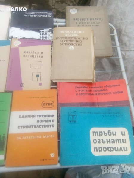 стари строителни книги , снимка 1