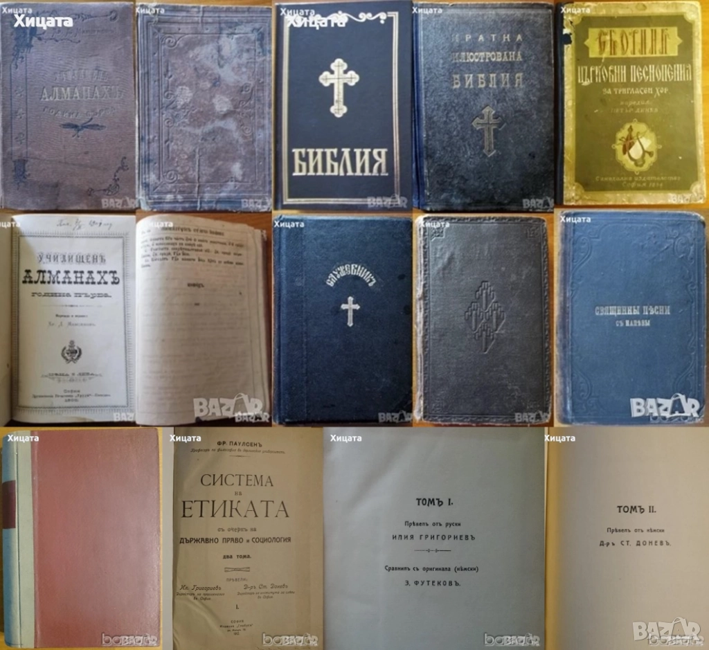 Училищен  алманах 1900г;Библии;Служебник;Священны пѣсни съ напѣвы 1893г;Новый заветъ,1881г;Етика1912, снимка 1