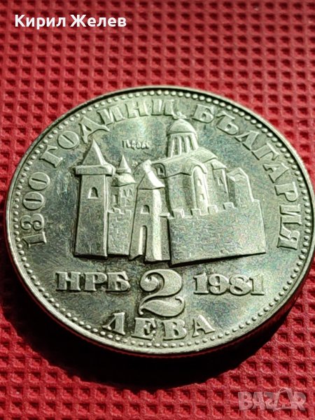 ЮБИЛЕЙНА МОНЕТА 2 лева 1981г. ПЕРФЕКТНА 1300г. БЪЛГАРИЯ за КОЛЕКЦИОНЕРИ 39664, снимка 1