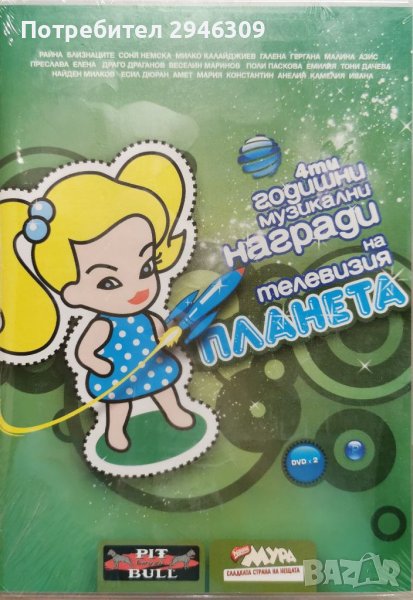 4-ти годишни музикални награди на телевизия Планета(2006), снимка 1