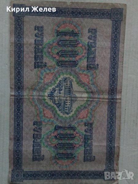 Банкнота стара руска 24168, снимка 1