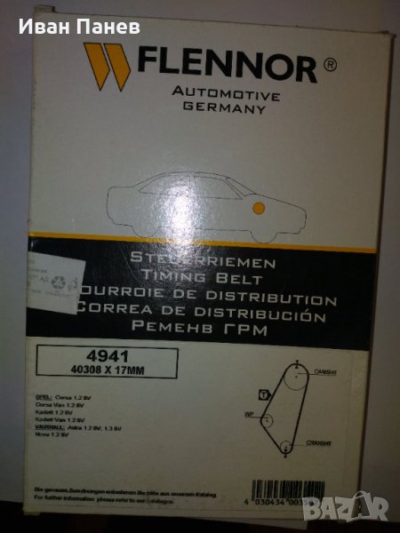 Ангренажен ремък FLENNOR 4941 ЗА OPEL Kadett D,E,​Corsa A​, снимка 1