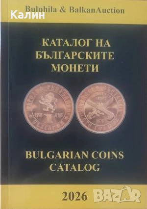 Каталог на българските монети, снимка 1